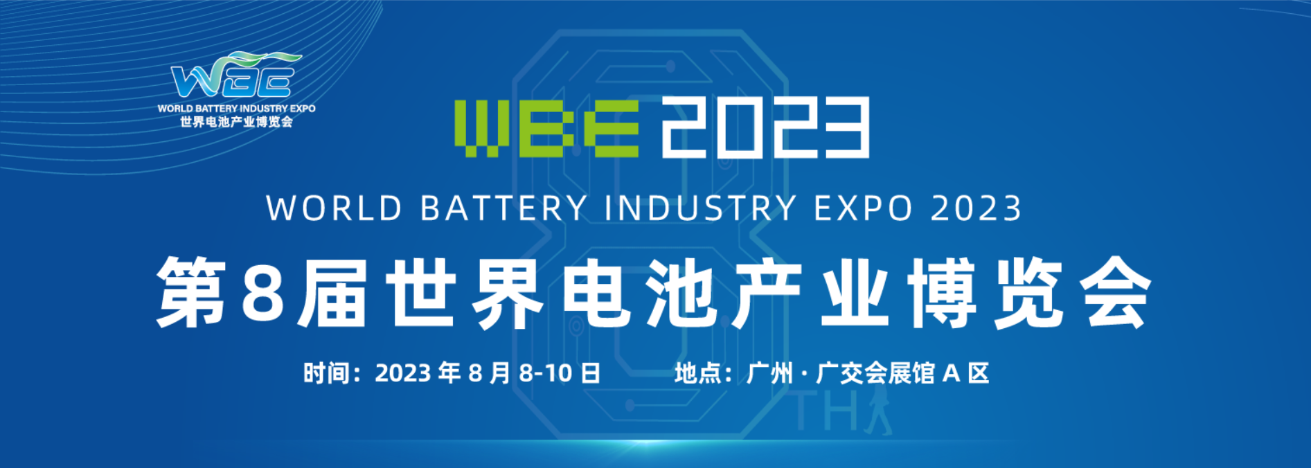 WBE2023世界电池储能产业博览会暨第8届亚太电池展